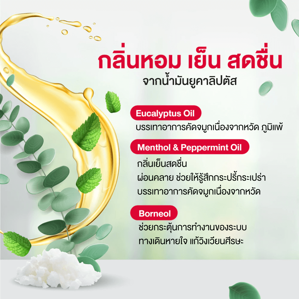 ยาดมน้ำ เซียงเพียว กลิ่นยูคาลิปตัส ชนิดลูกกลิ้ง 3 ซีซี (จำนวน 12 ชิ้น)
